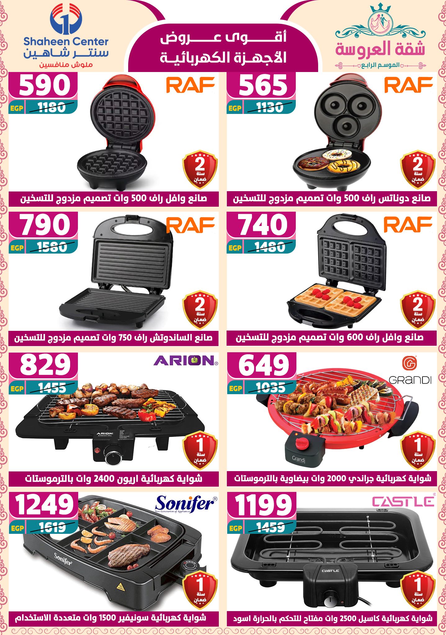 shaheen-center offers from 22may to 9jun 2025 عروض سنتر شاهين من 22 مايو حتى 9 يونيو 2025 صفحة رقم 137